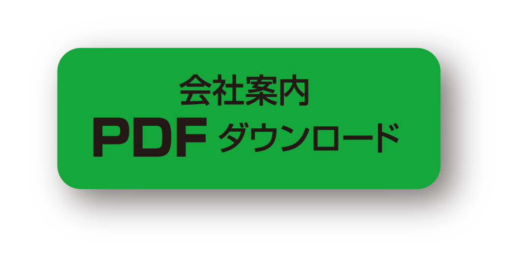 会社カタログ