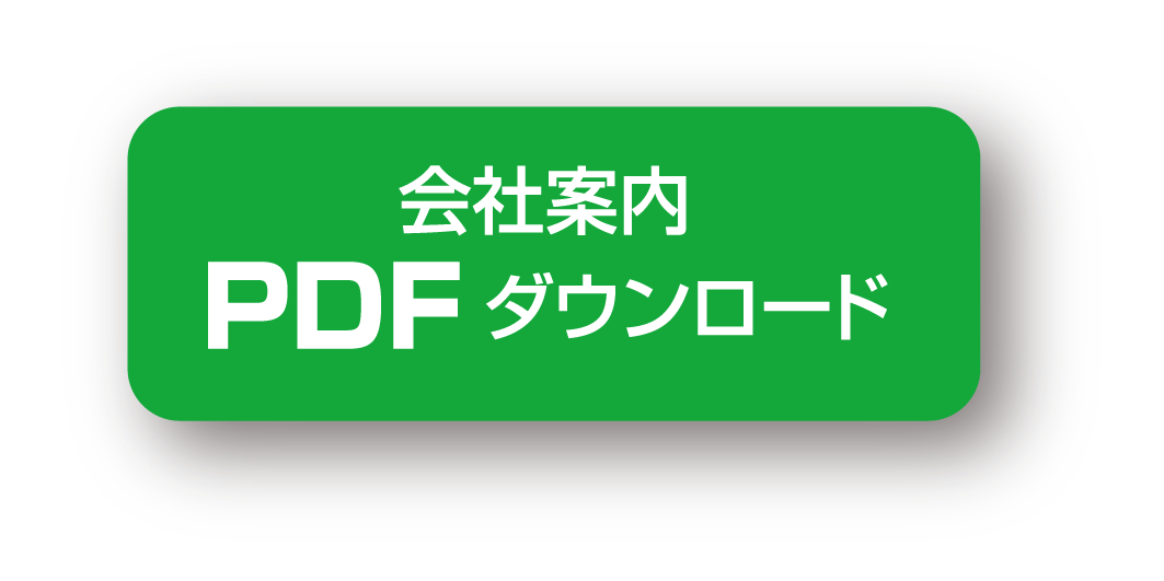 会社カタログ