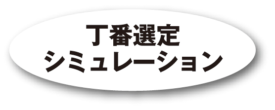 丁番選定シミュレーション