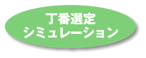 丁番選定シミュレーション